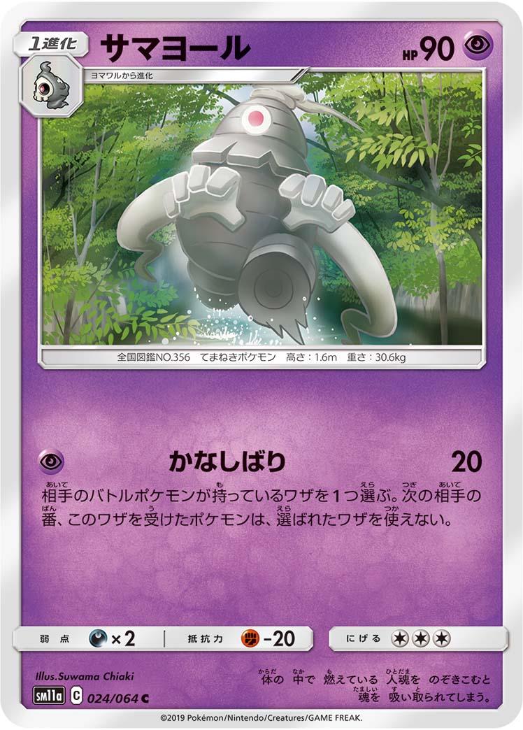 Japanese Remix Bout Dusclops Pokémon card