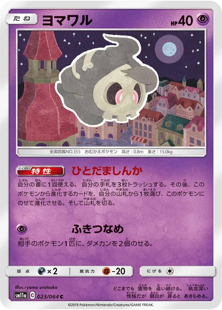 Duskull