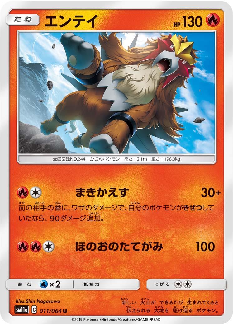Japanese Remix Bout Entei Pokémon card