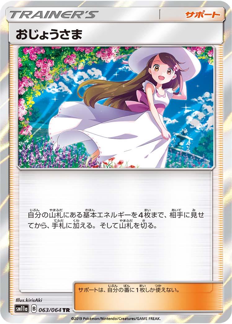 Japanese Remix Bout Lady Pokémon card