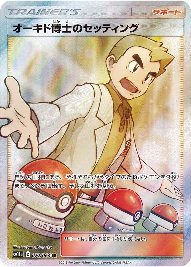 Japanese Remix Bout Professor Oak's Setup Pokémon card
