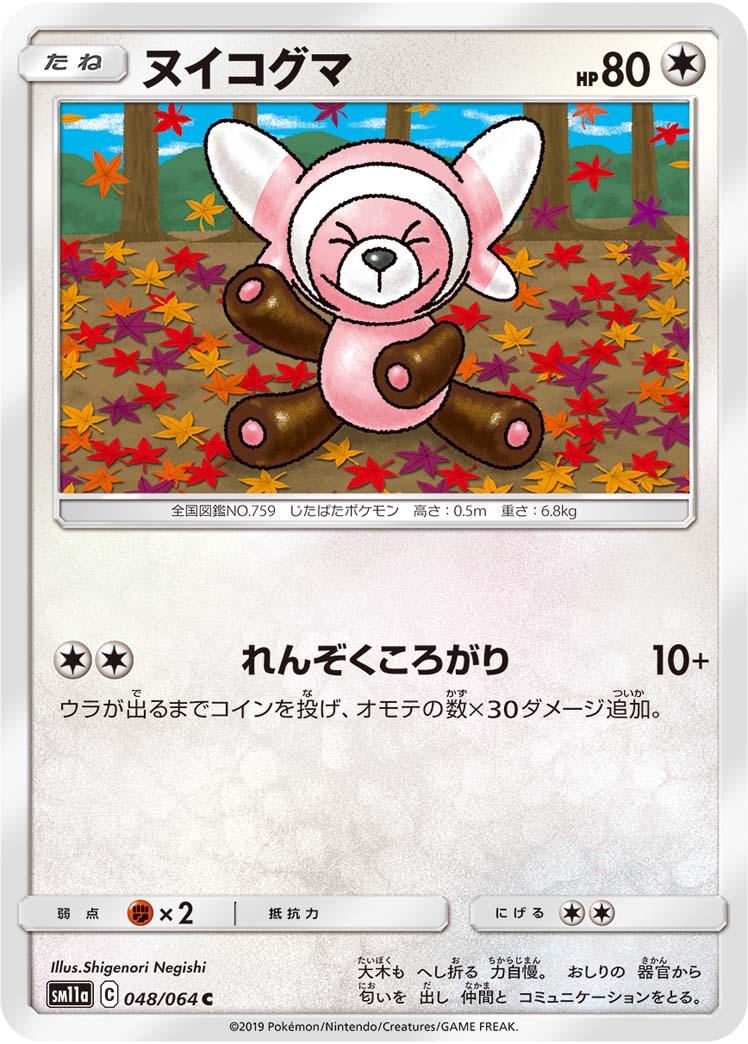 Japanese Remix Bout Stufful Pokémon card
