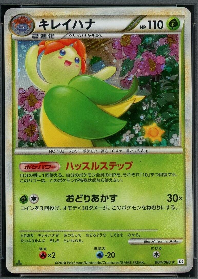 Bellossom [1st-Edition]