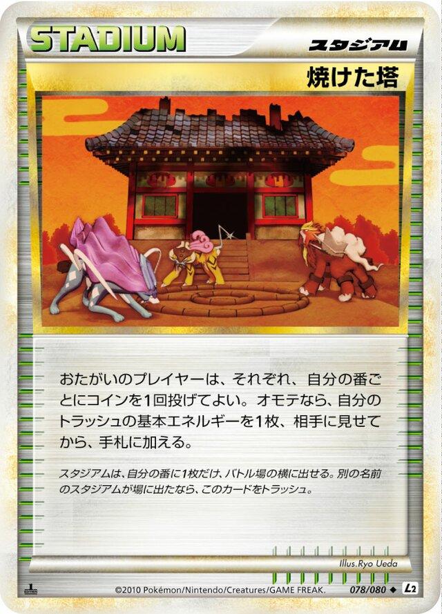 Burned Tower [1st-Edition]