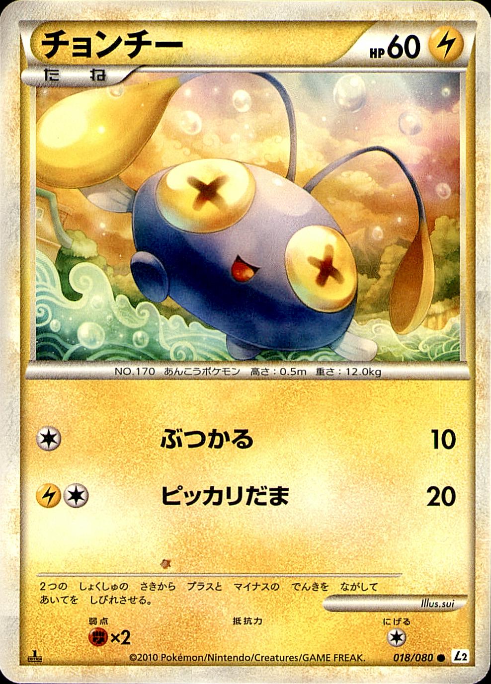 Japanese Reviving Legends Chinchou Pokémon card