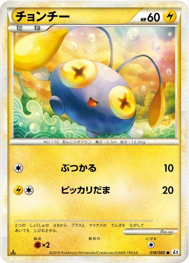 Japanese Reviving Legends [1st-Edition] Chinchou [1st-Edition] Pokémon card