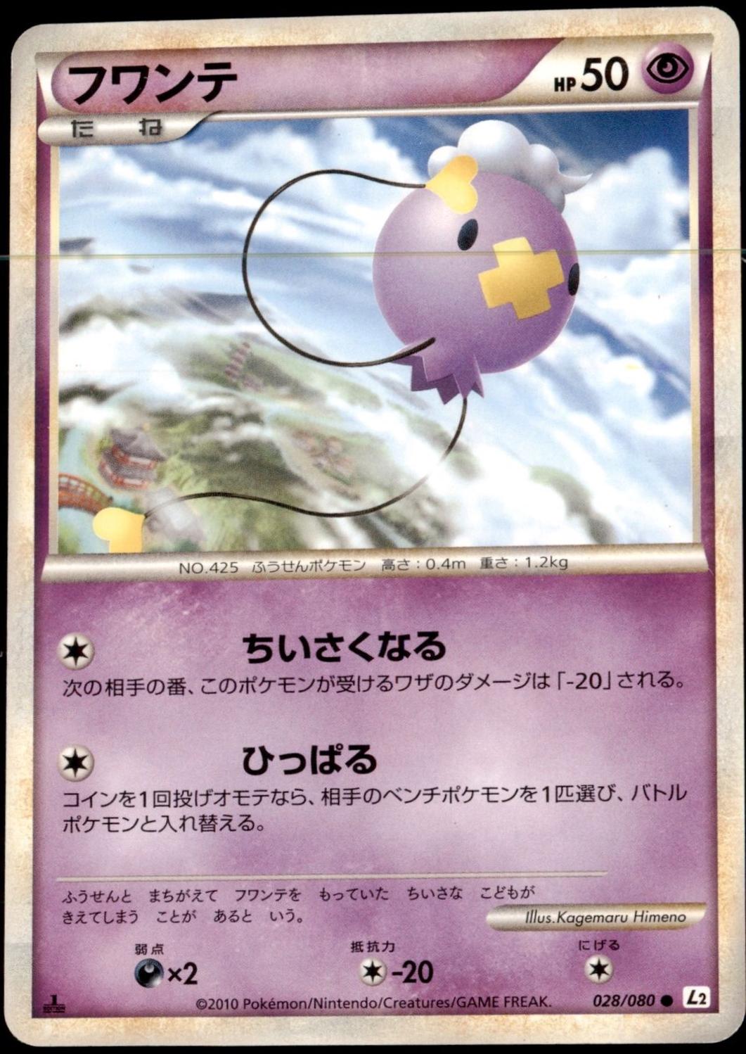 Drifloon [1st-Edition]