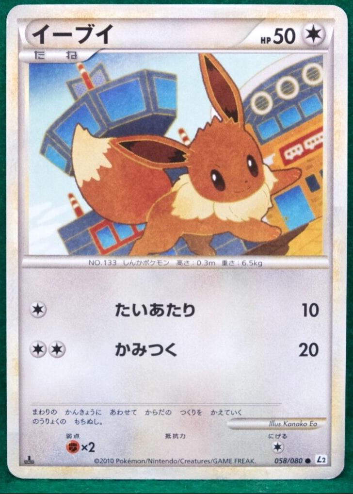 Eevee [1st-Edition]