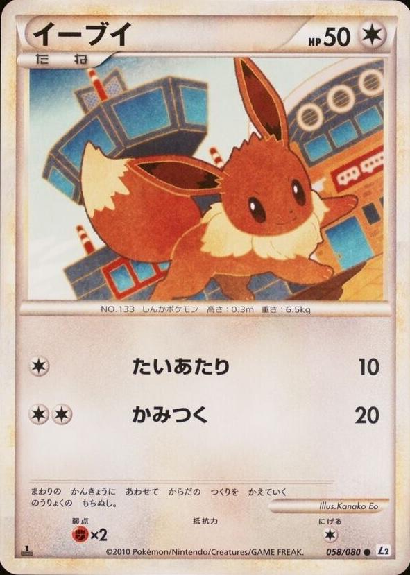 Japanese Reviving Legends Eevee Pokémon card