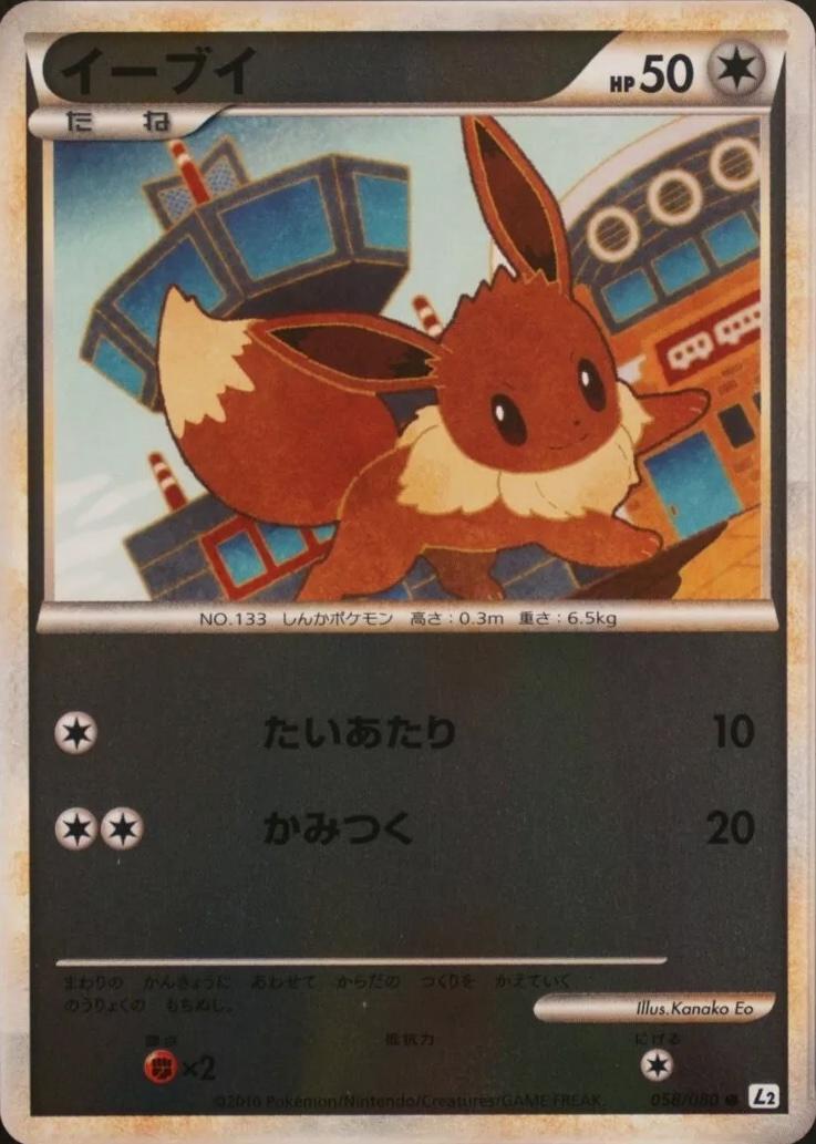 Eevee [Reverse Holo]