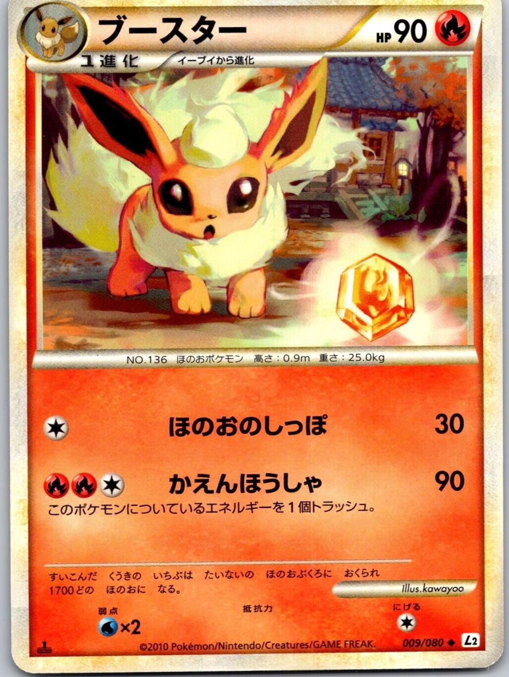 Flareon [1st-Edition]
