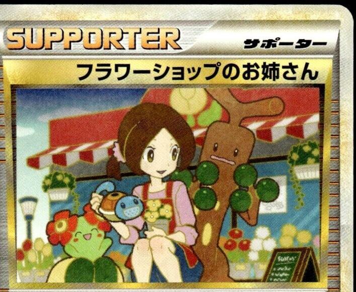 Flower Shop Lady [1st-Edition]