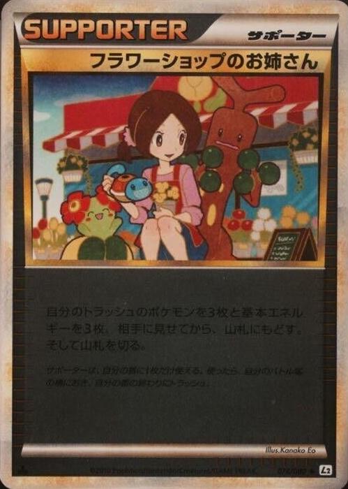 Flower Shop Lady [Reverse Holo]