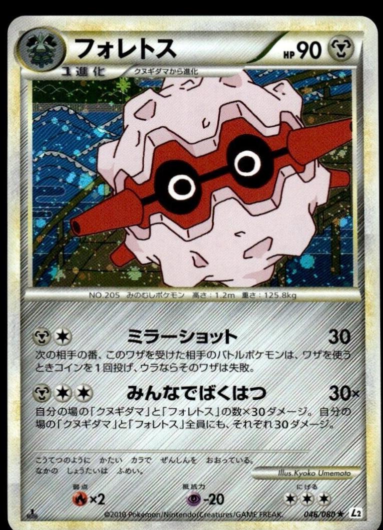 Forretress [1st-Edition]