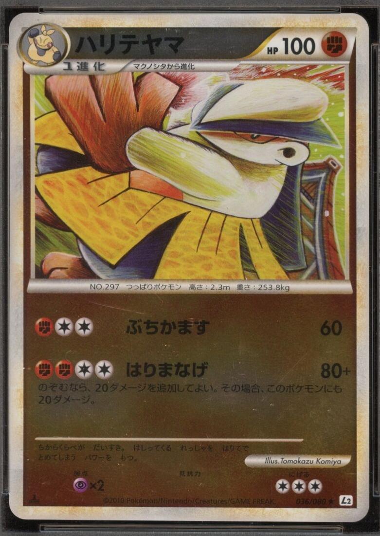 Hariyama [1st-Edition]