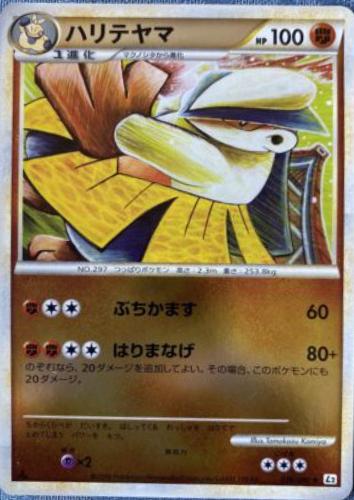 Hariyama