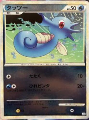 Horsea