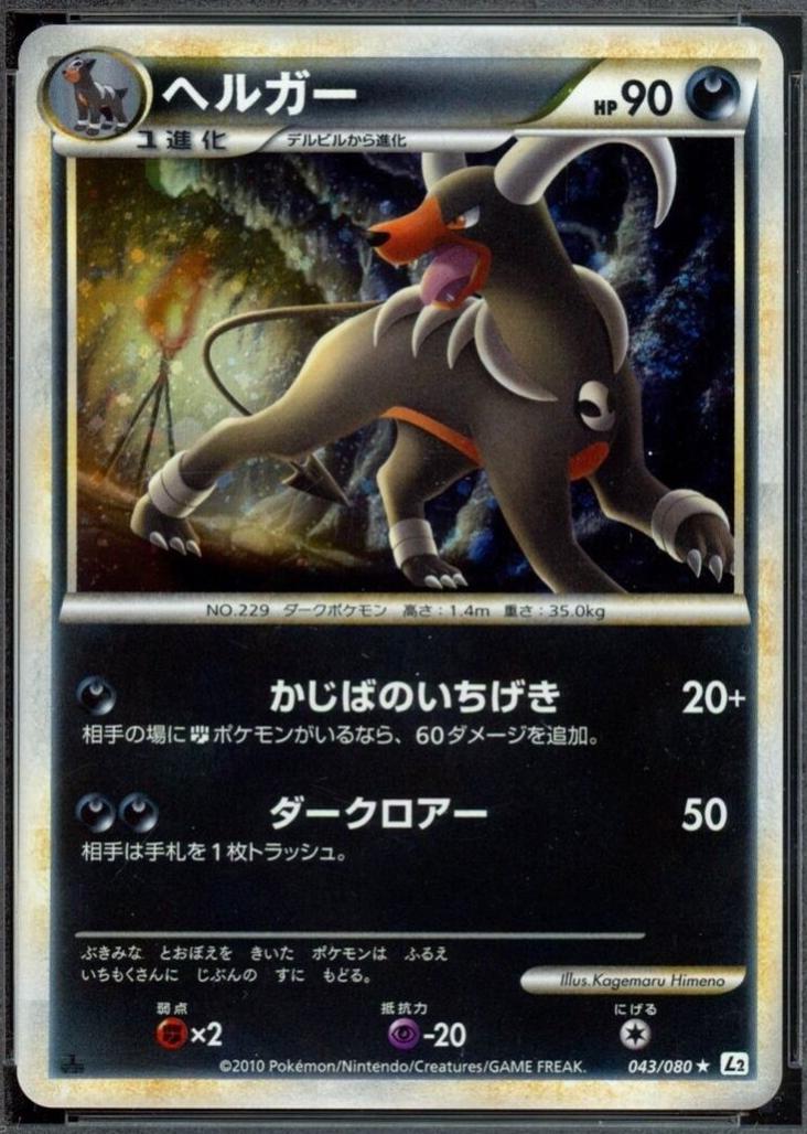 Houndoom [1st-Edition]