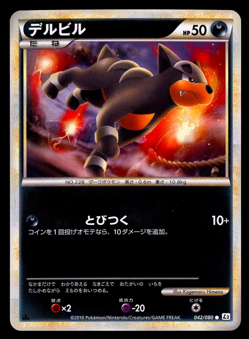 Houndour