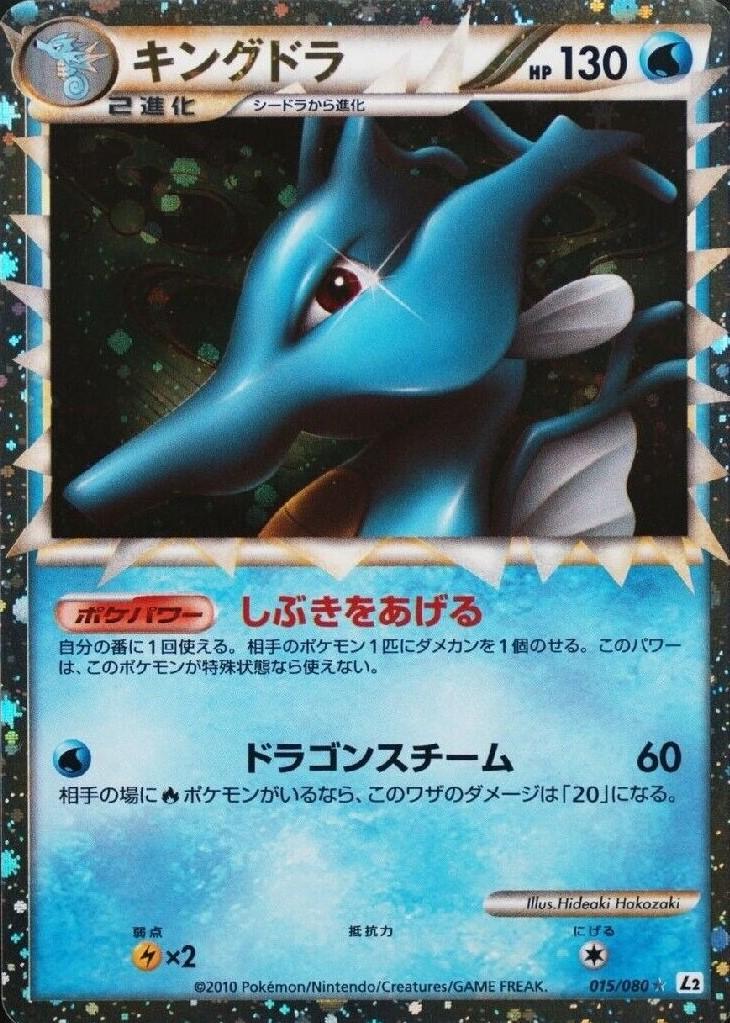 Kingdra