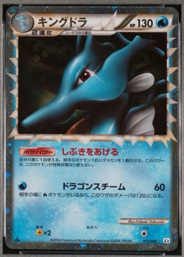 Kingdra [1st-Edition]