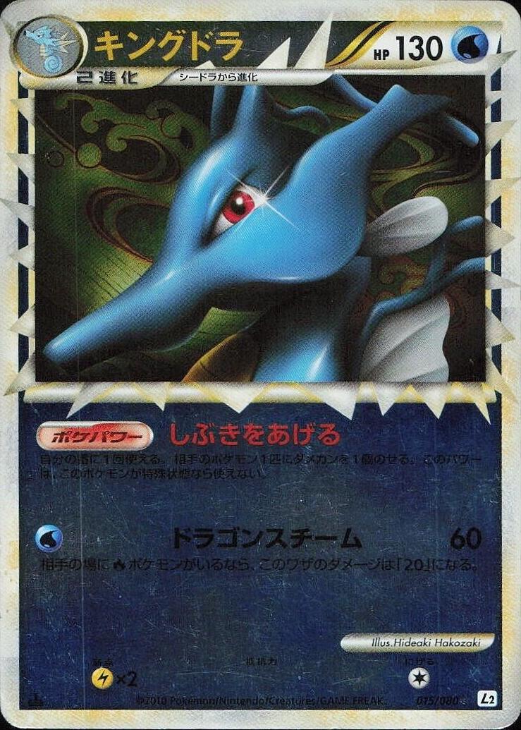 Kingdra [Reverse Holo]