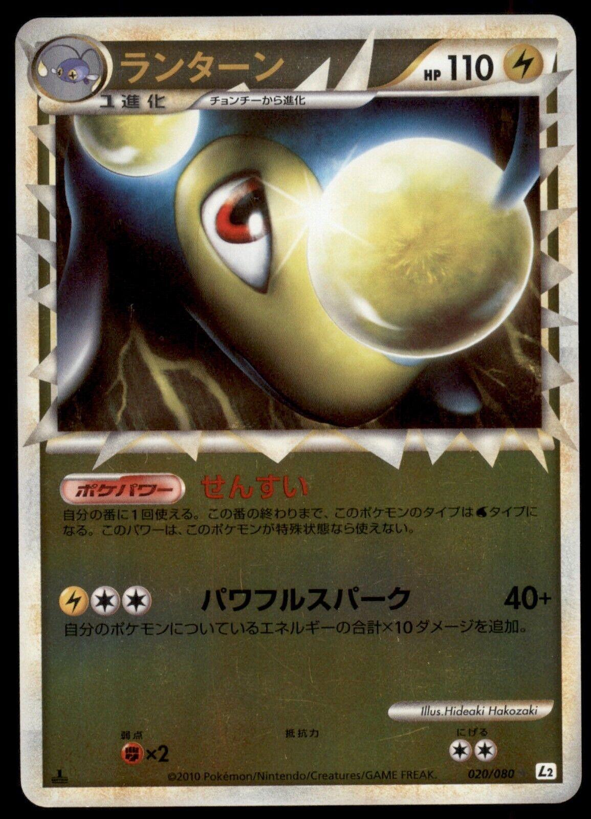 Lanturn [Reverse Holo]