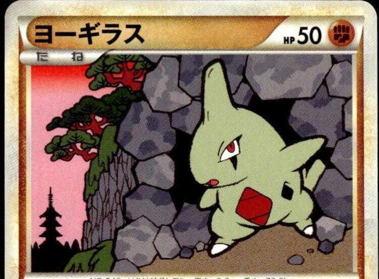 Larvitar [1st-Edition]
