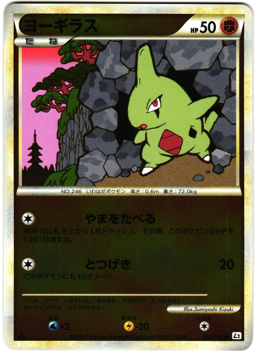 Larvitar