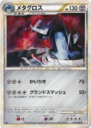 Metagross
