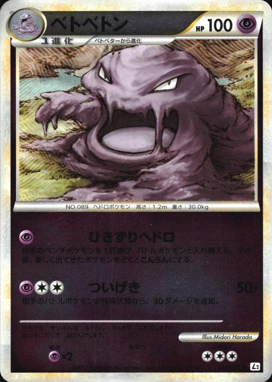 Muk [Reverse Holo]