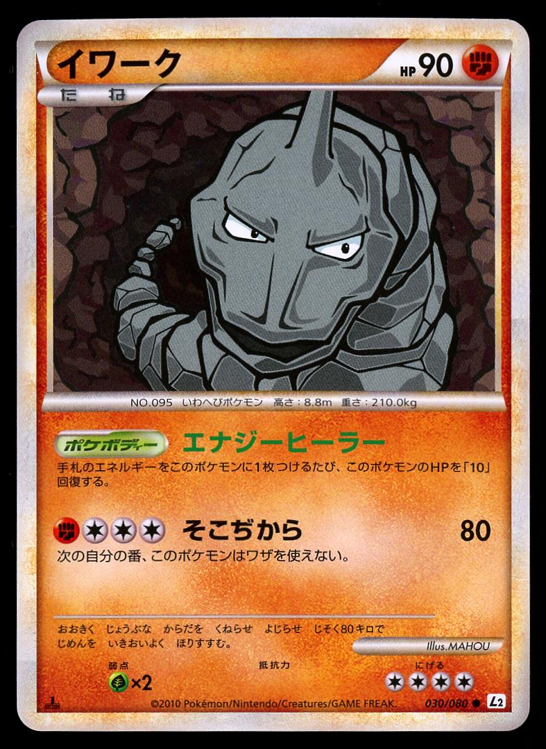Onix