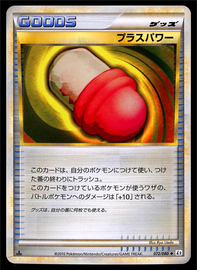 PlusPower
