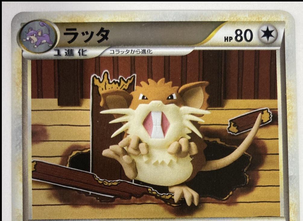 Japanese Reviving Legends [1st-Edition] Raticate [1st-Edition] Pokémon card