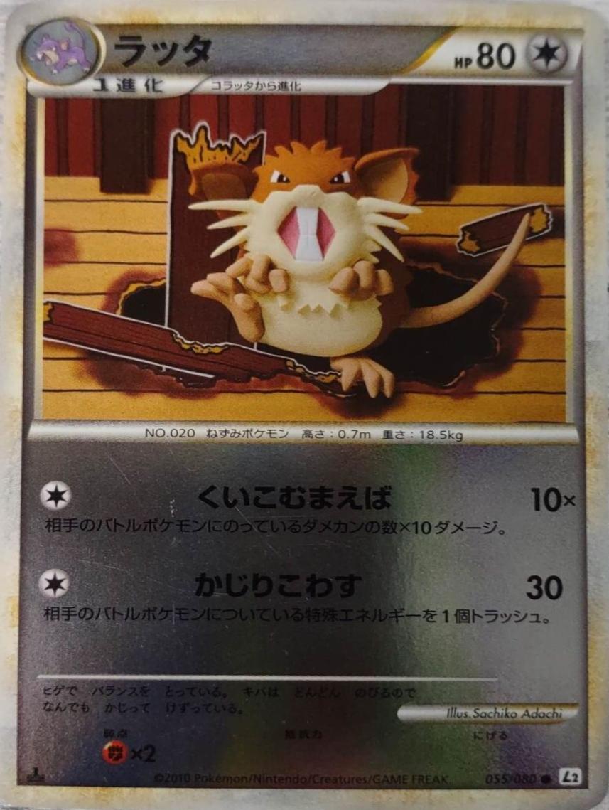 Raticate