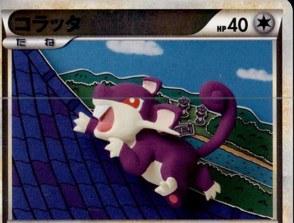 Rattata [1st-Edition]