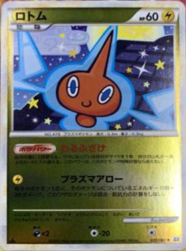 Rotom