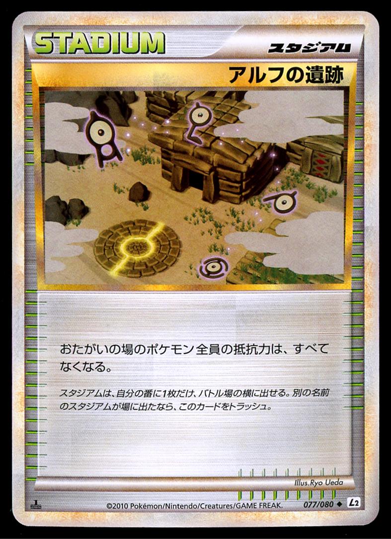 Ruins of Alph