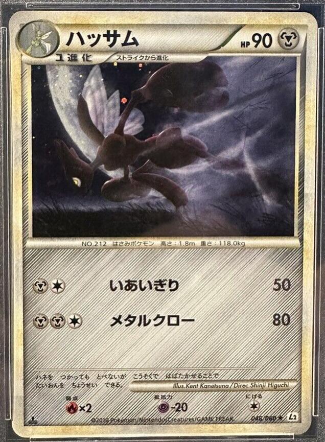 Scizor [1st-Edition]