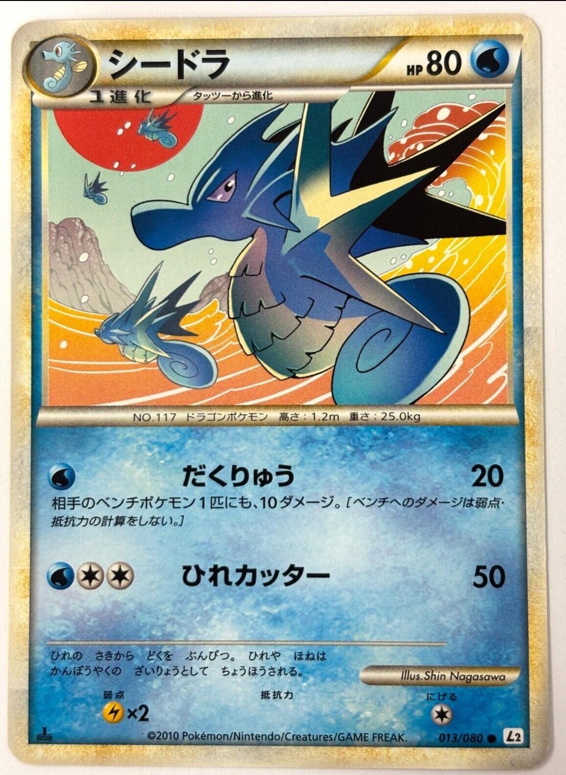 Seadra [1st-Edition]