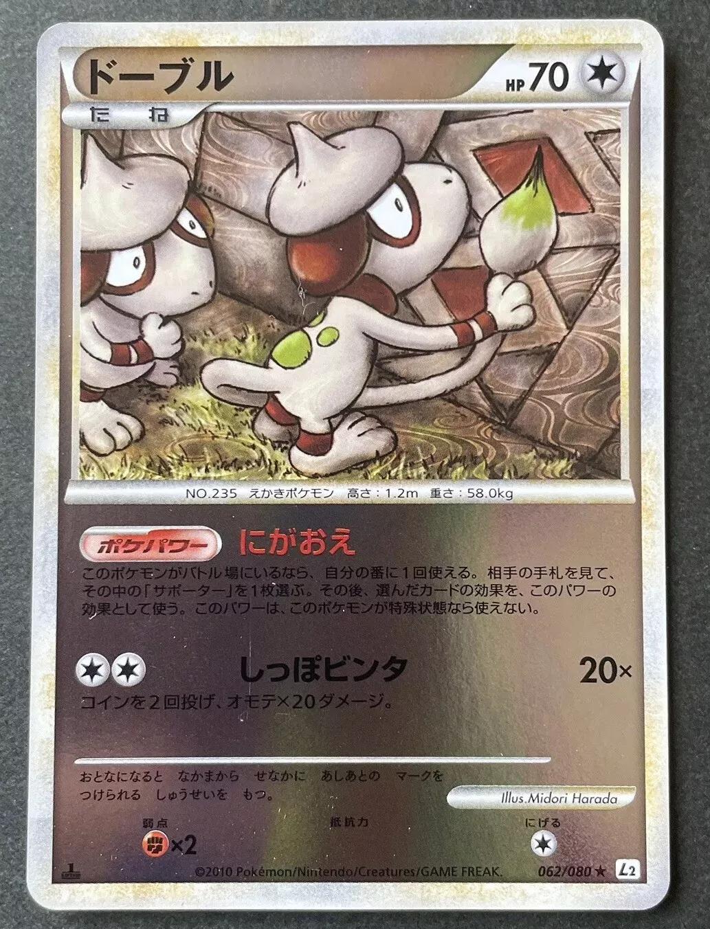 Smeargle [Reverse Holo]