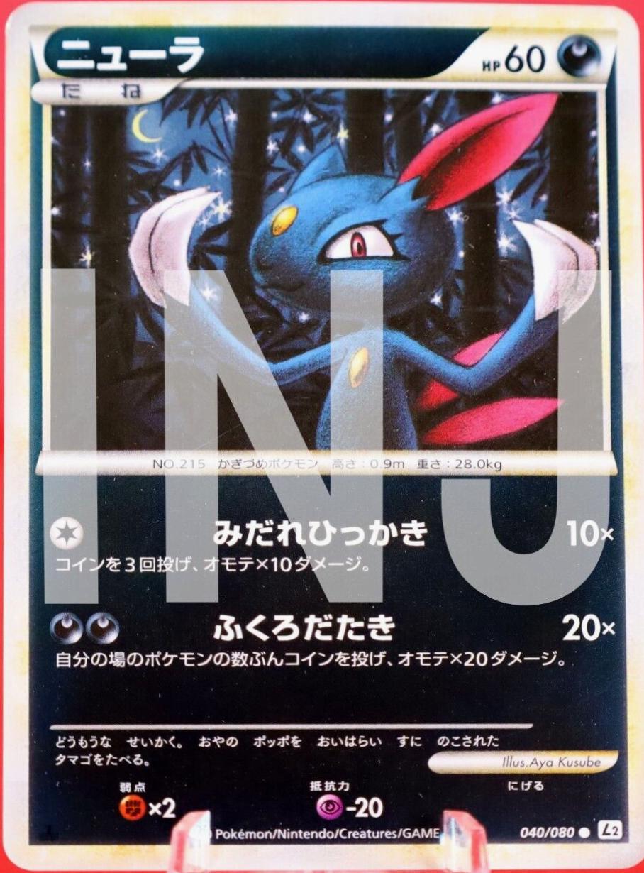 Sneasel [1st-Edition]