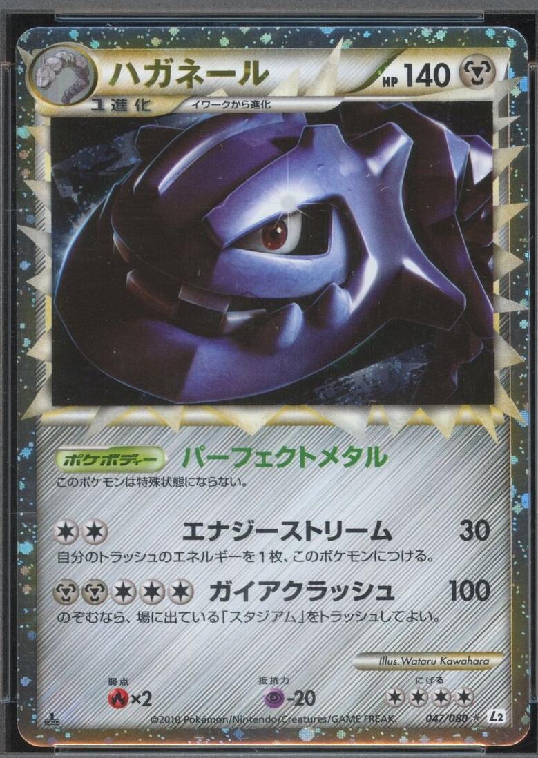 Steelix [1st-Edition]