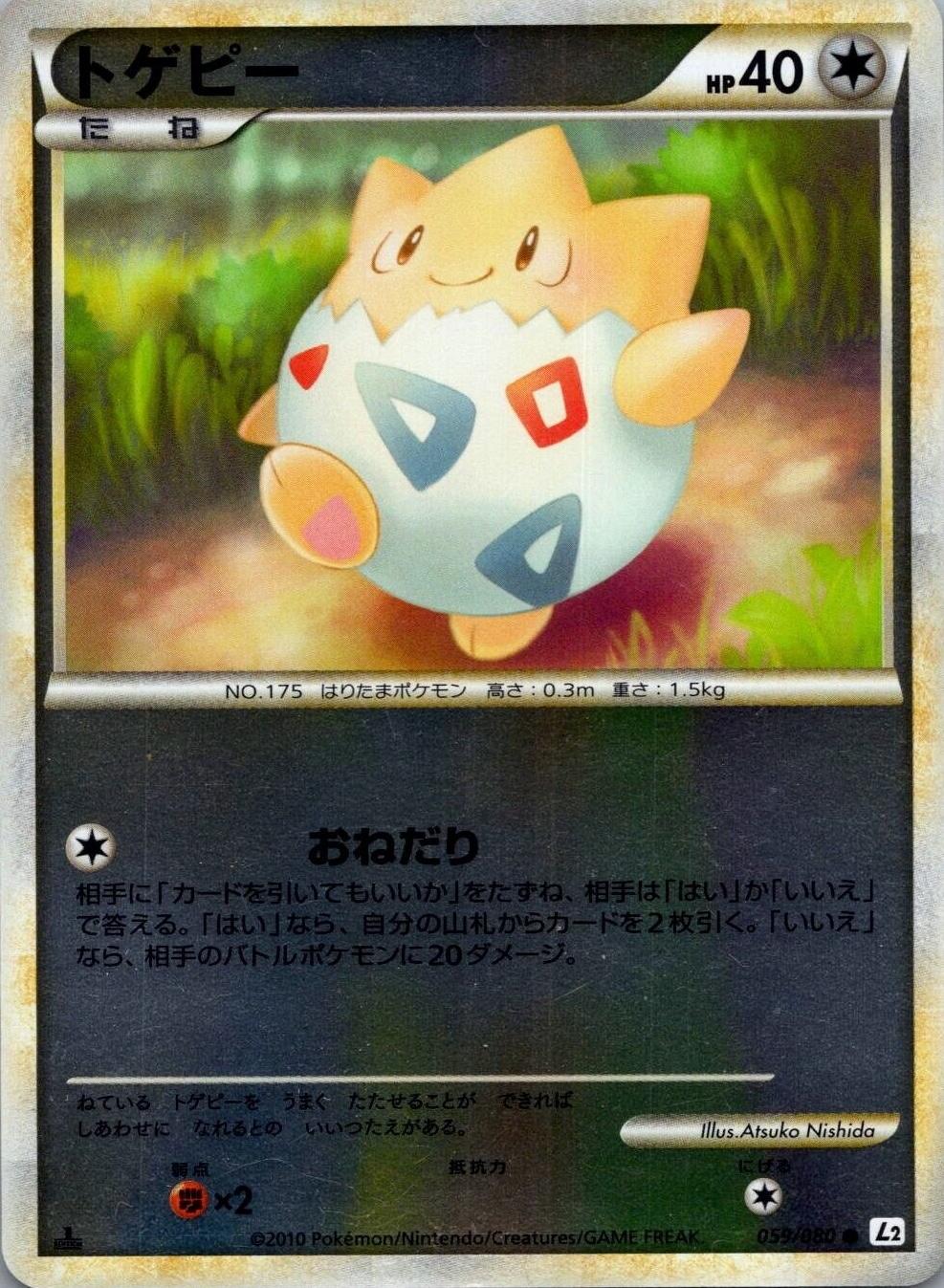 Togepi [Reverse Holo]