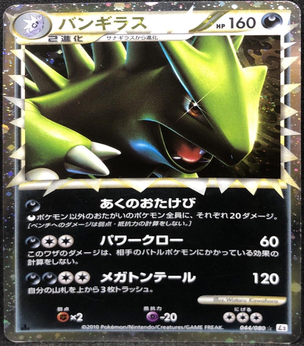 Tyranitar [1st-Edition]