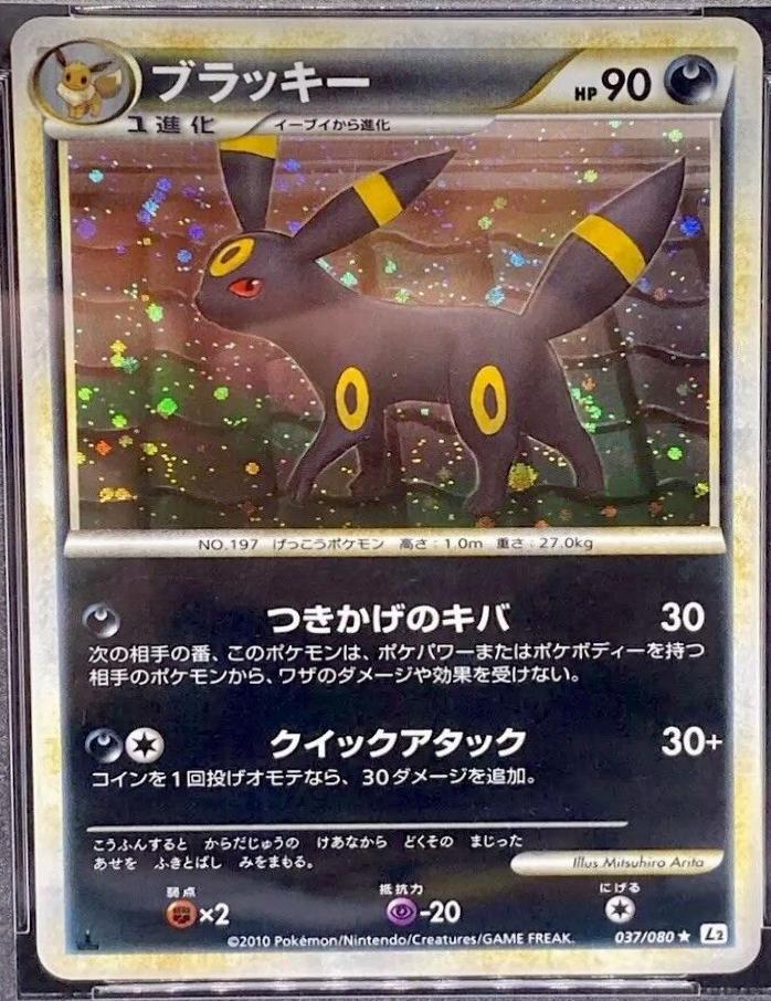 Umbreon [1st-Edition]