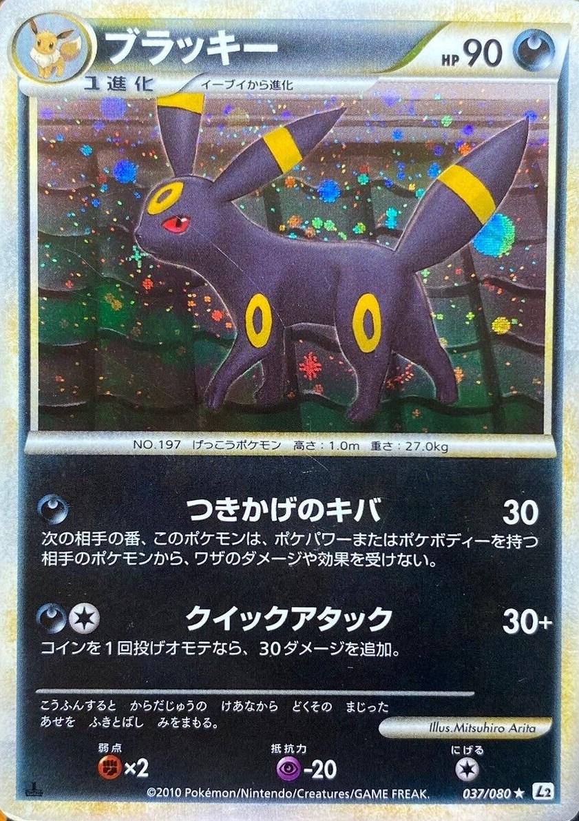 Umbreon