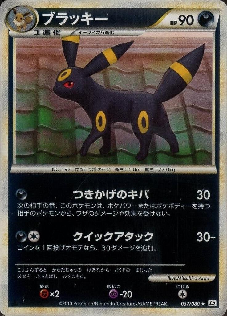 Umbreon [Reverse Holo]