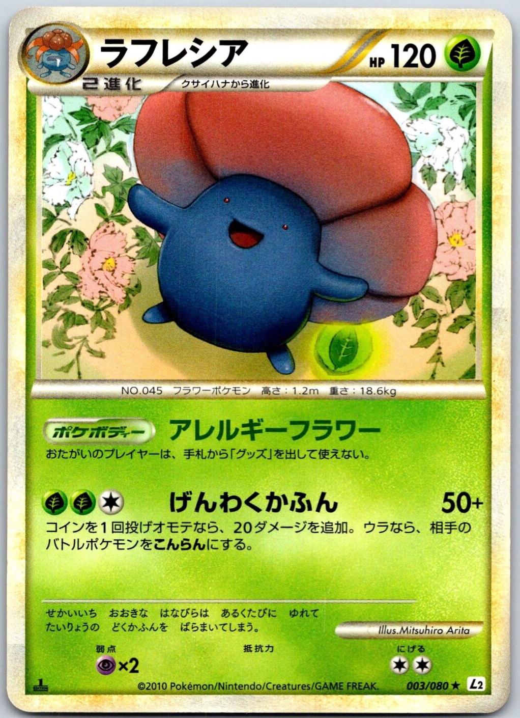 Vileplume [1st-Edition]