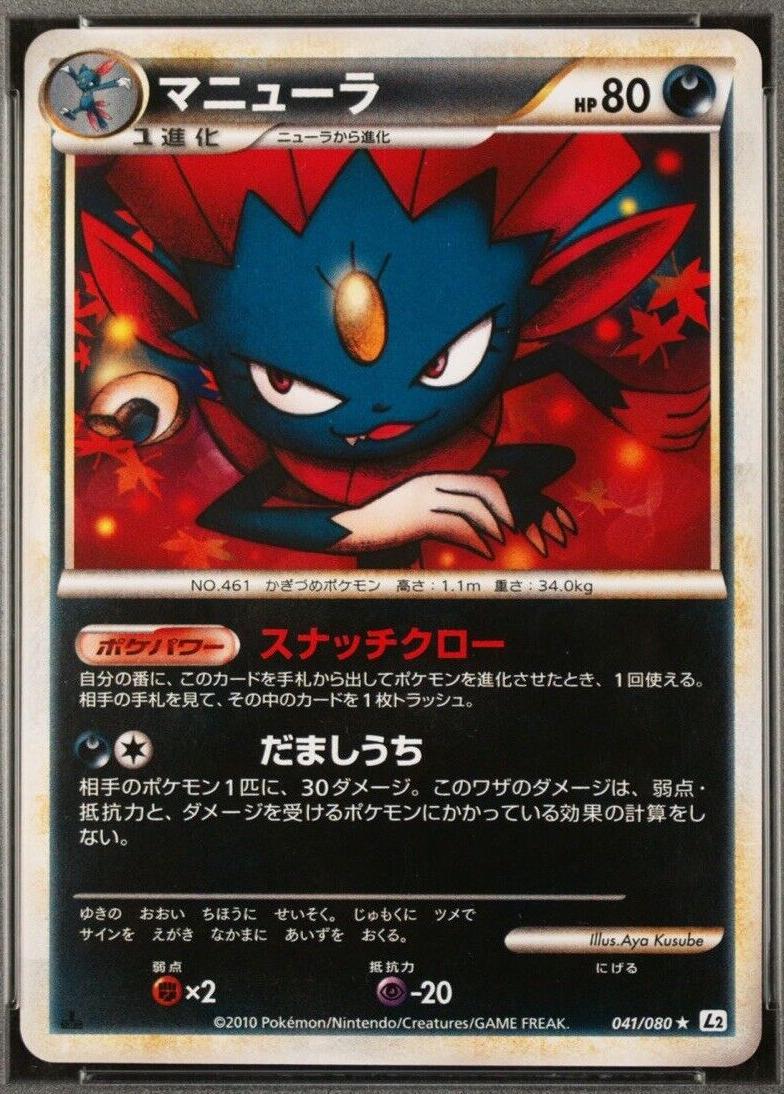 Weavile [1st-Edition]